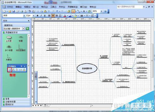 visio灵感触发图该怎么绘制?visio画框架标题图的教程10