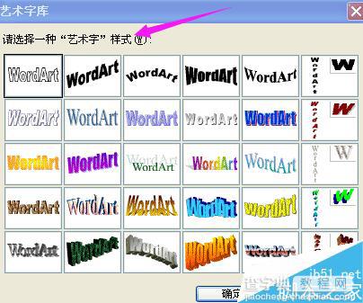 在word中把标题编辑漂亮的艺术字方法图解5