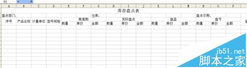 excel中怎么制作库存盘点表?3