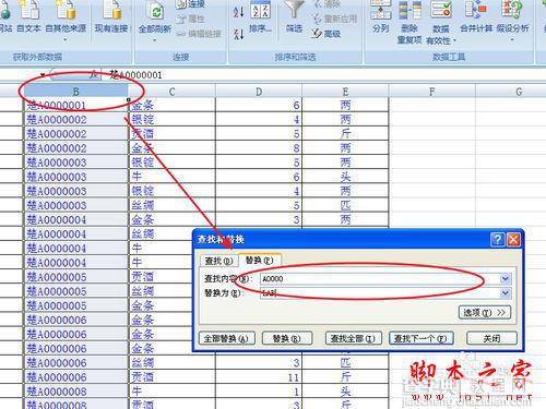 十天学会EXCEL高速统计 提速基础210