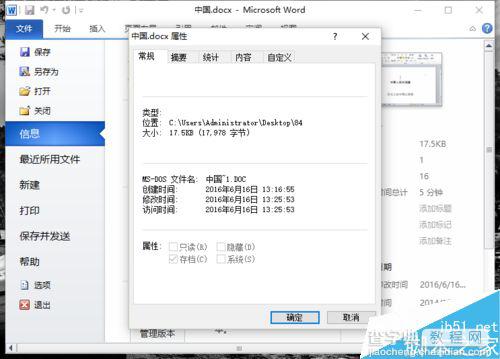 在Word2010中怎么查看文档编辑修改的信息?6