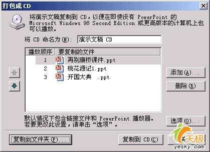 没有安装PowerPoint怎样播放演示文档3