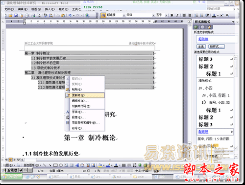 怎样设置Word2003自动生成目录9