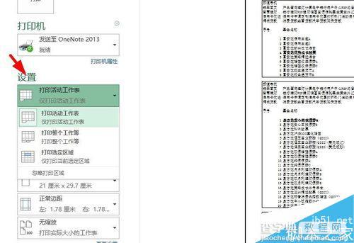 用excel2003打印图表的几种方法分享6