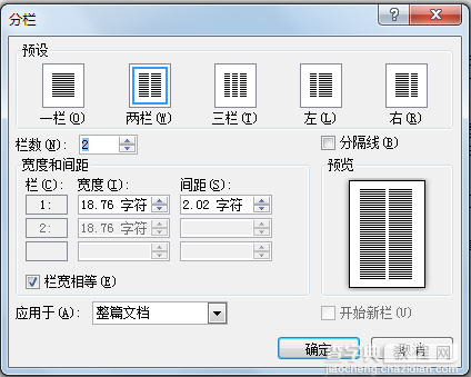 如何给word文档分栏的方法小结(word2003,word2007,word2010)3