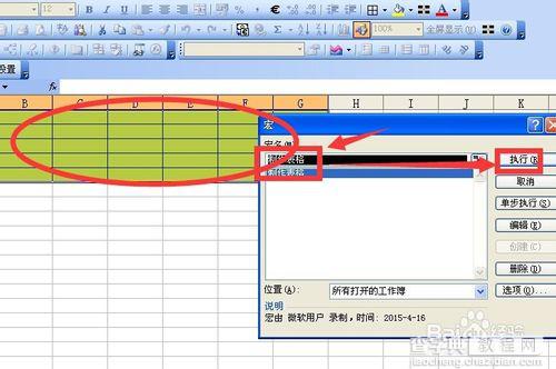 excel宏的录制和执行及把宏指定给图片或按钮图文讲解5