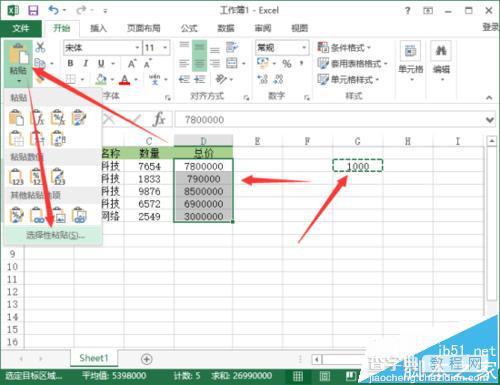 Excel2013工作表怎么给数据设置千元的单位?3