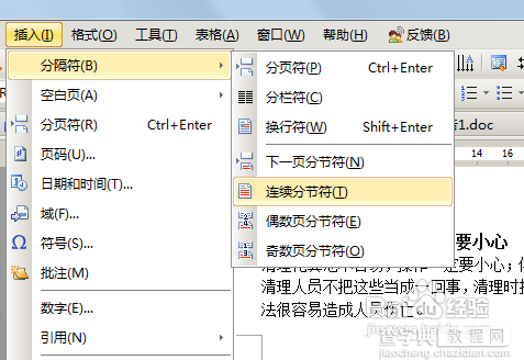 教您在使用word设置不同页眉的技巧实例教程11