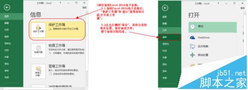 excel 2016怎么给表格加密?excel2016的图文使用教程5