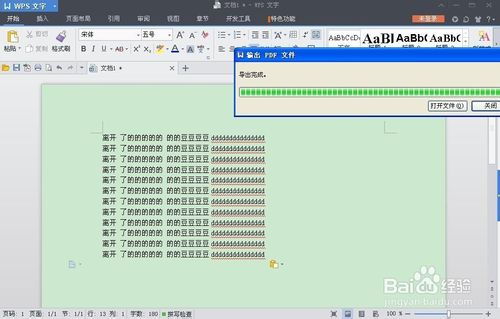 文档格式转换大全：怎么把word文档转成pdf,wps文档转换成word4