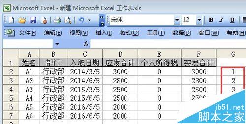 史上最快的Excel工资条的制作教程1