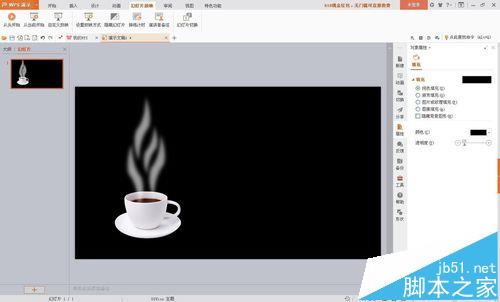 wps怎么制作一幅咖啡袅袅散发热气的动画?8