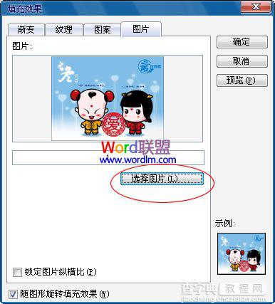 如何在PowerPoint2003各种形状中插入图片4