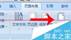 word2007怎么打印非标准格式的纸张？2