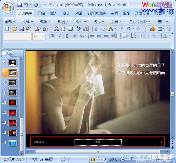 如何在PowerPoint2007中如何添加页眉和页脚4