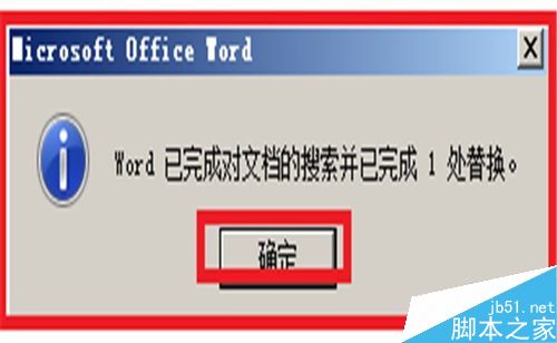 word2007怎么使用查找替换功能?7