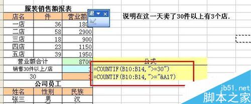 在excel中如何计算搜索满足条件的单元格个数?4