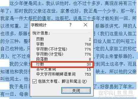 word中A4文档中文字怎么设置每页30行每行30字?8