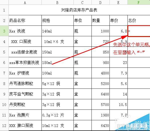 excel表格中怎么做简单乘法公式计算?2