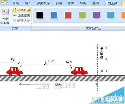 word怎么制作物理题解析图?19