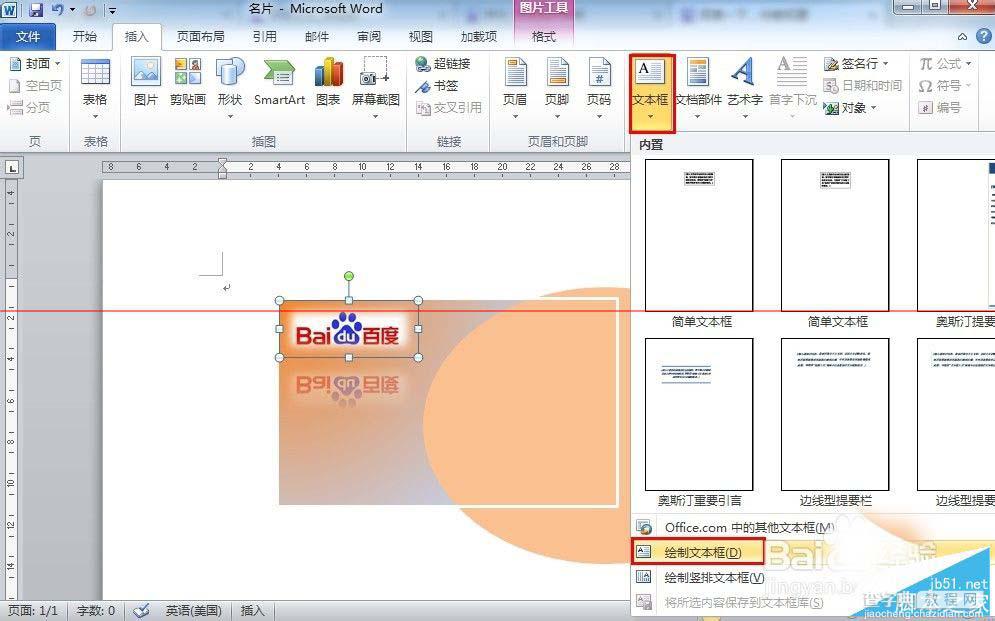 office2010小技巧：用word设计并批量制作名片的方法9