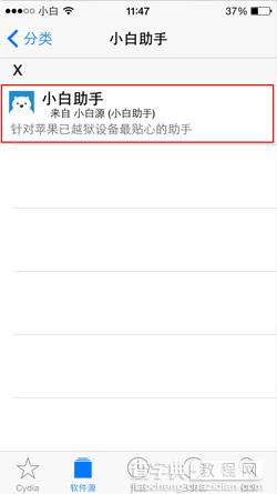 iOS8.1.3-8.4怎么越狱？小白越狱助手iOS8.1.3-8.4完美越狱图文教程15