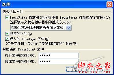 未安装PowerPoint怎么播放幻灯片的设置方法2