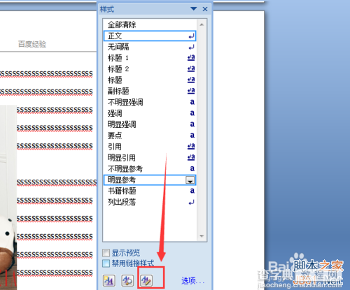 word页眉横线怎么去掉 20074