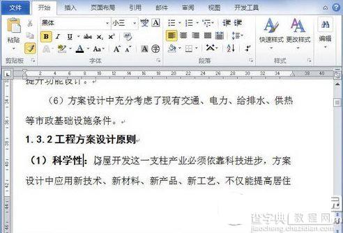 word2010格式刷怎么用？word2010格式刷工具使用方法步骤2