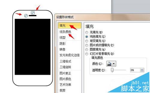 ppt中怎么绘制iPhone手机的模型?5