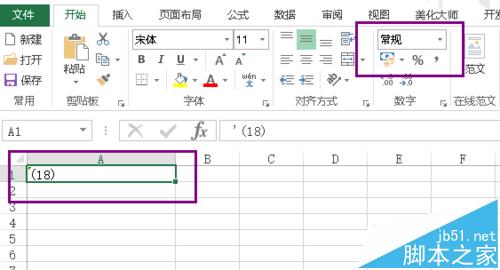 excel括号变成负号该怎么办?7