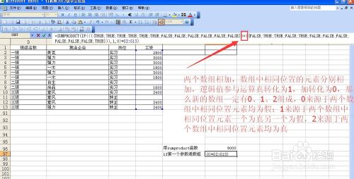 excel中sumproduct函数多条件求和（关系为或）图文教程5