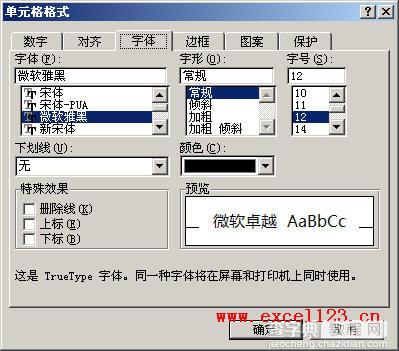 如何删除修改Excel2003工作簿中的行号列标字体2