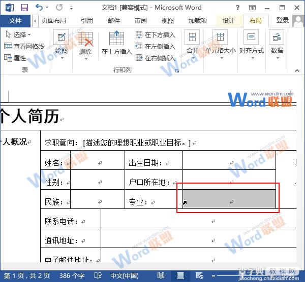 如何拆分和合并Word2013中表格的单元格1