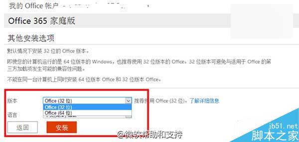 如何取消Office 365中的Office 2016推送更新?3