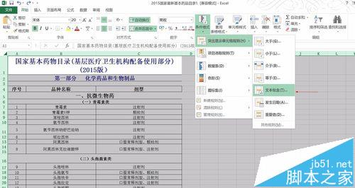 Excel2013怎么使用条件格式工具来显示重复值或关键词?3