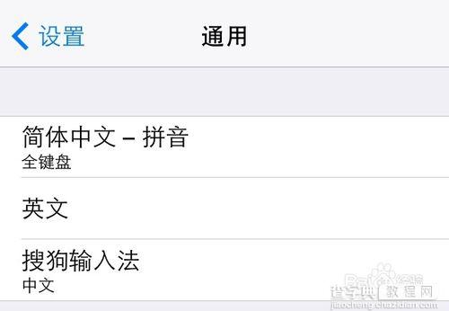 ios8如何安装搜狗输入法 ios8搜狗输入法安装使用详细教程11