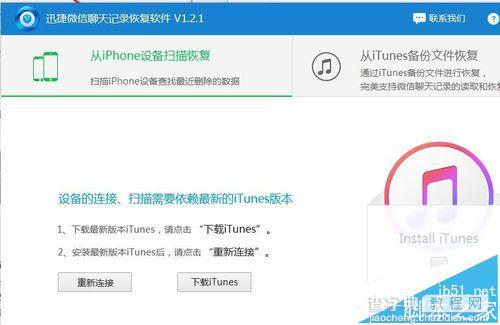 苹果iphone升级到IOS9.3数据丢失该怎么恢复?2