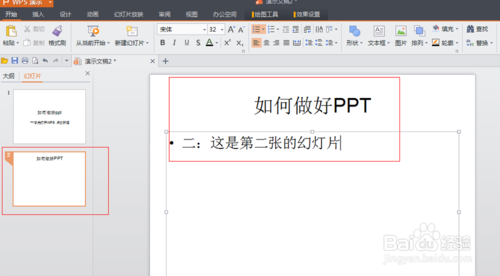 WPS如何制作PPT  PPT制作图文教程6