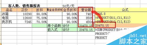 excel如何先计算多个数值间位置相同元素之间的乘积再求和?5