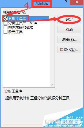 Excel2013中怎么加载数据分析模块?5