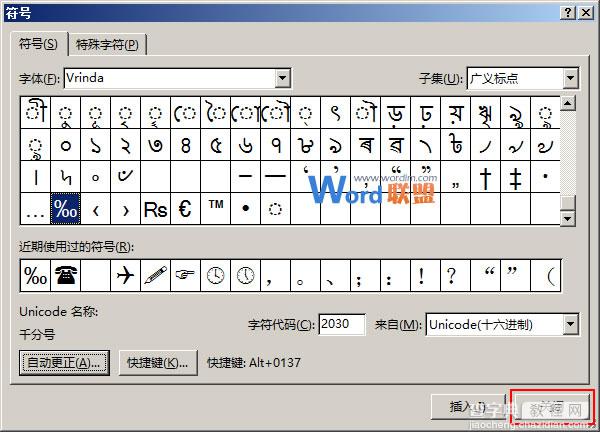 如何快速在Word2013中输入特定短语5