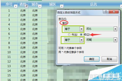 excel2013怎么进行文本筛选?excel文本筛选功能介绍10