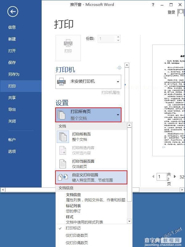 word2013设置打印范围3