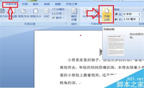 在Word2007中如何给文档页面设置边框和底纹?2