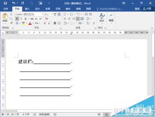 Word2016怎么制作建议栏?1