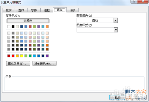 excel如何去掉背景颜色?excel单元格的背景变成纯白色方法图解13