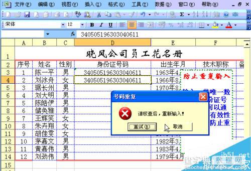 在Excel中怎么显示完整的数目和防止输入重复数据?6