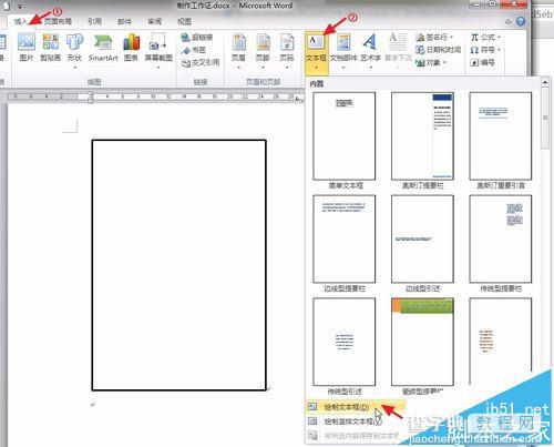 Word怎么制作公司出入的工作证?4