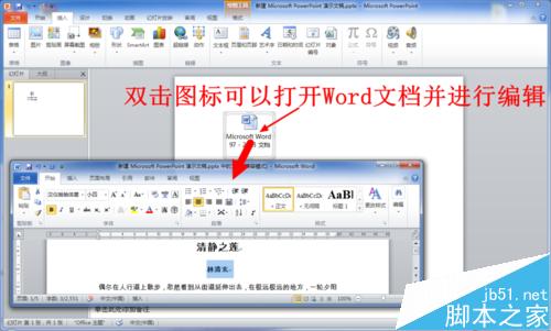 PPT中怎么插入word文档?PPT插入word文档方法介绍9